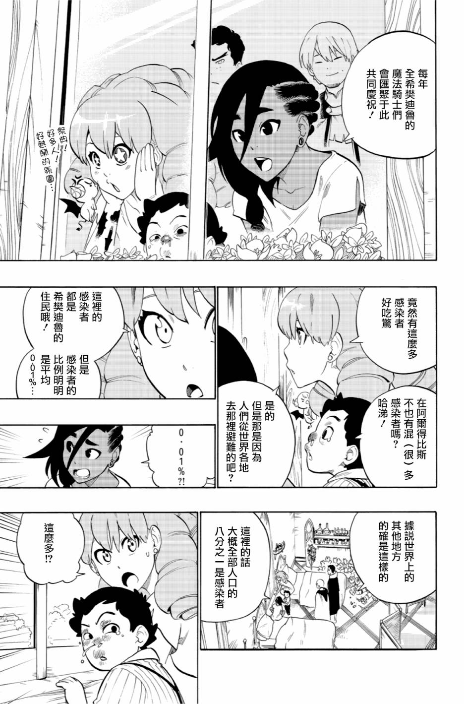 虛空魔境 - 第49話 - 2