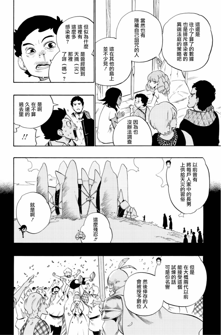 虛空魔境 - 第49話 - 3