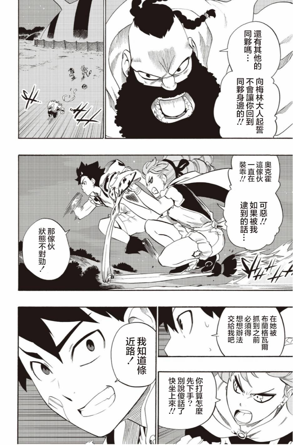 虛空魔境 - 第51話 - 5