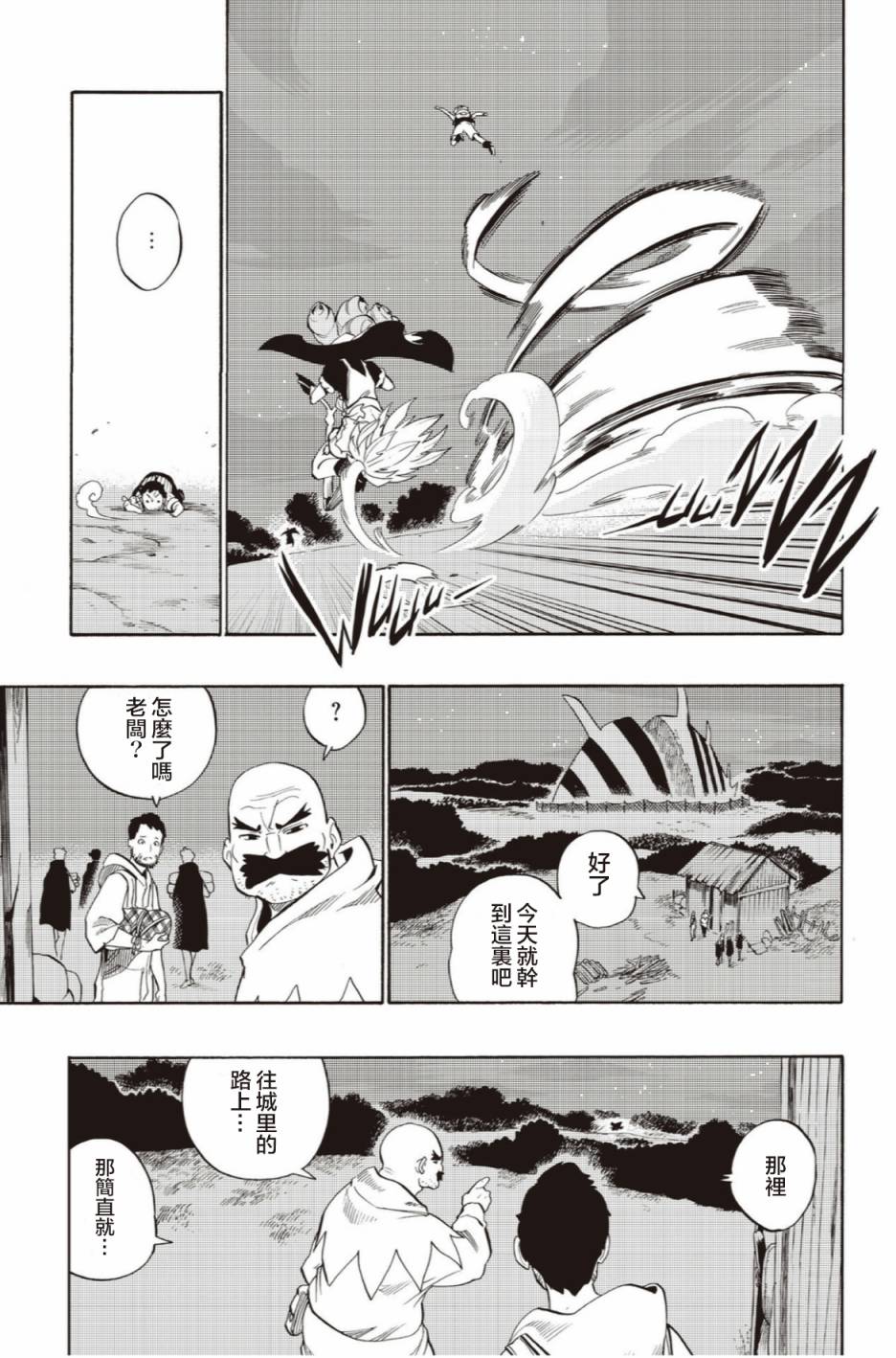 虛空魔境 - 第51話 - 1
