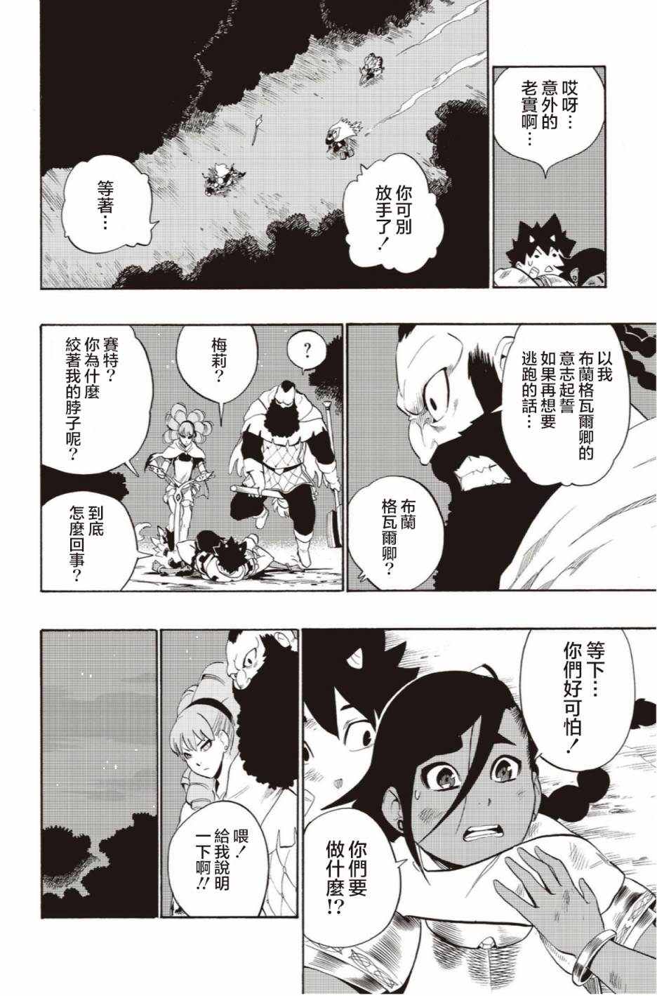 虛空魔境 - 第51話 - 1