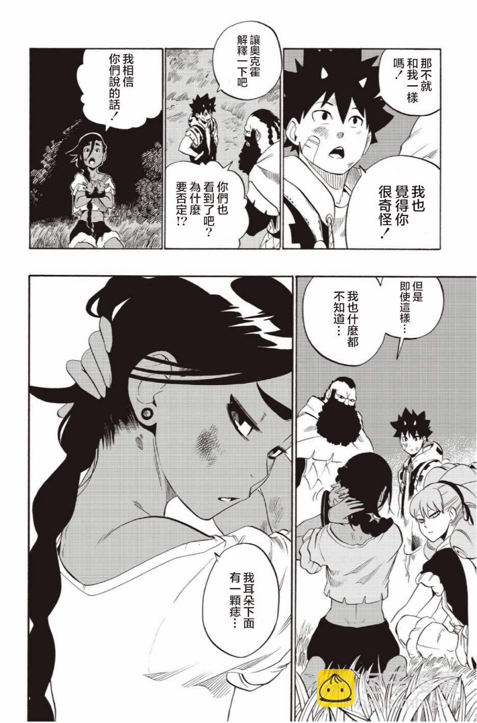 虛空魔境 - 第51話 - 3