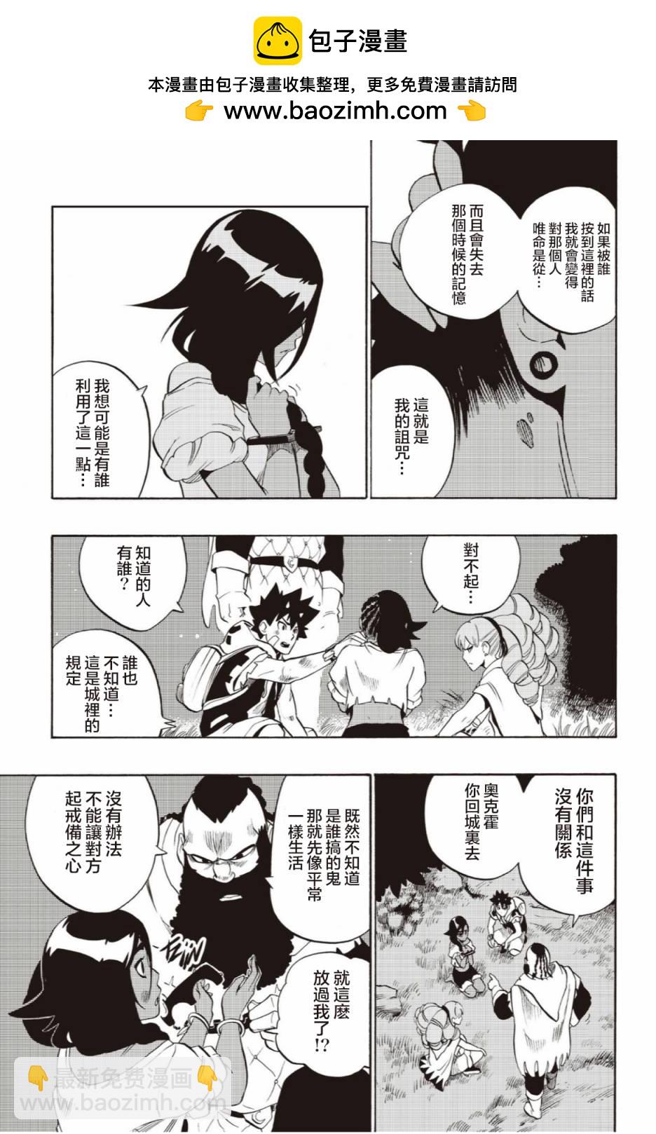 虛空魔境 - 第51話 - 4