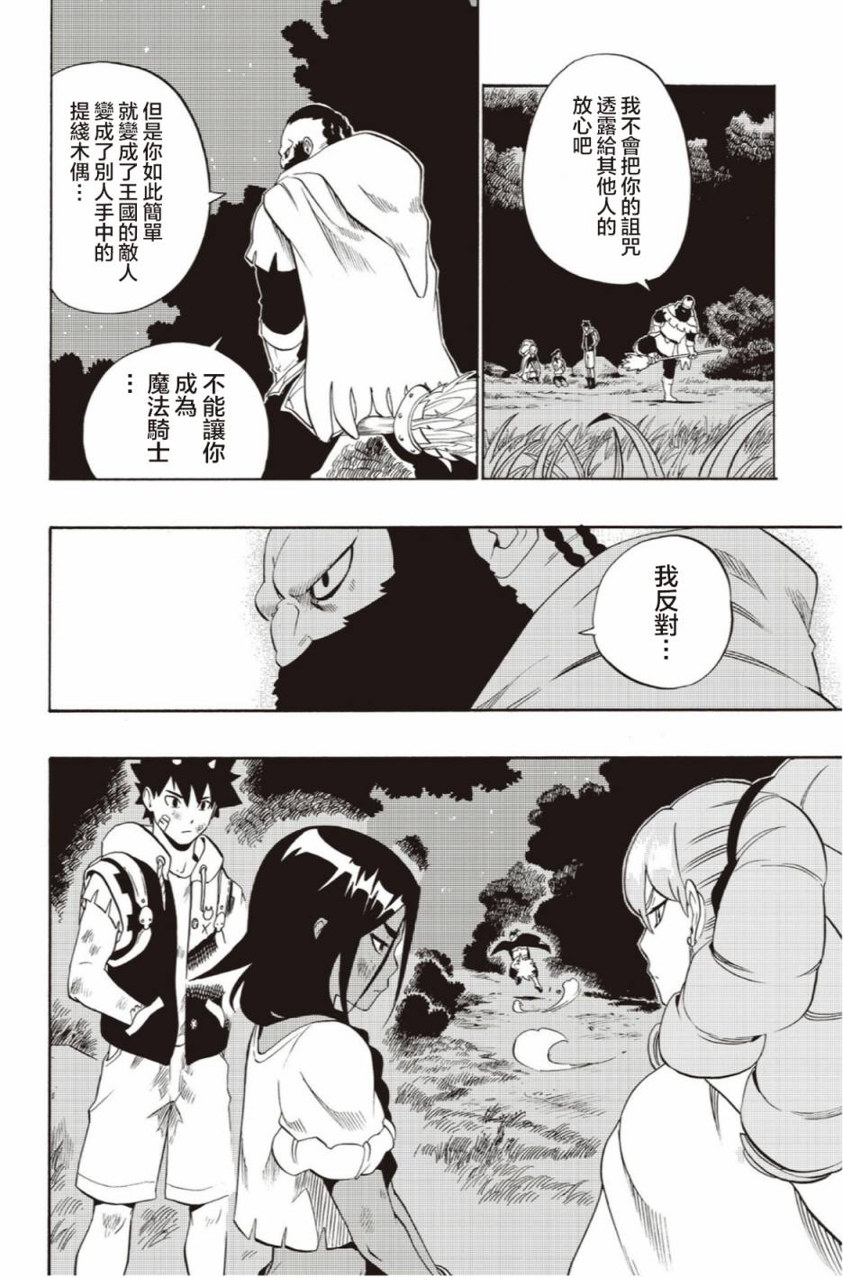 虛空魔境 - 第51話 - 5