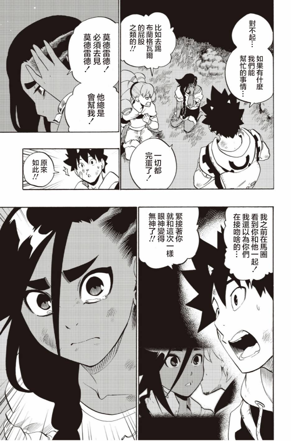 虛空魔境 - 第51話 - 1