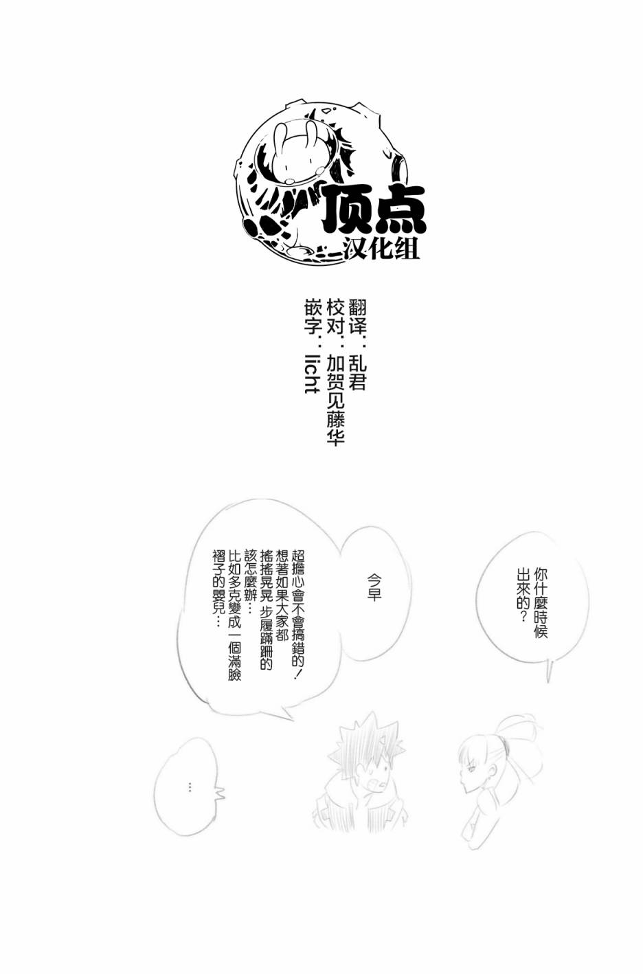 虛空魔境 - 第51話 - 2