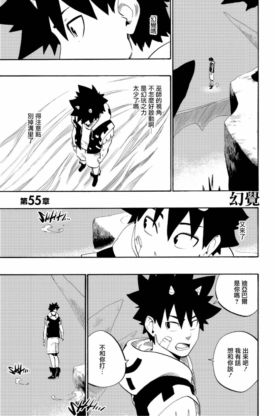 虛空魔境 - 第55話 - 1