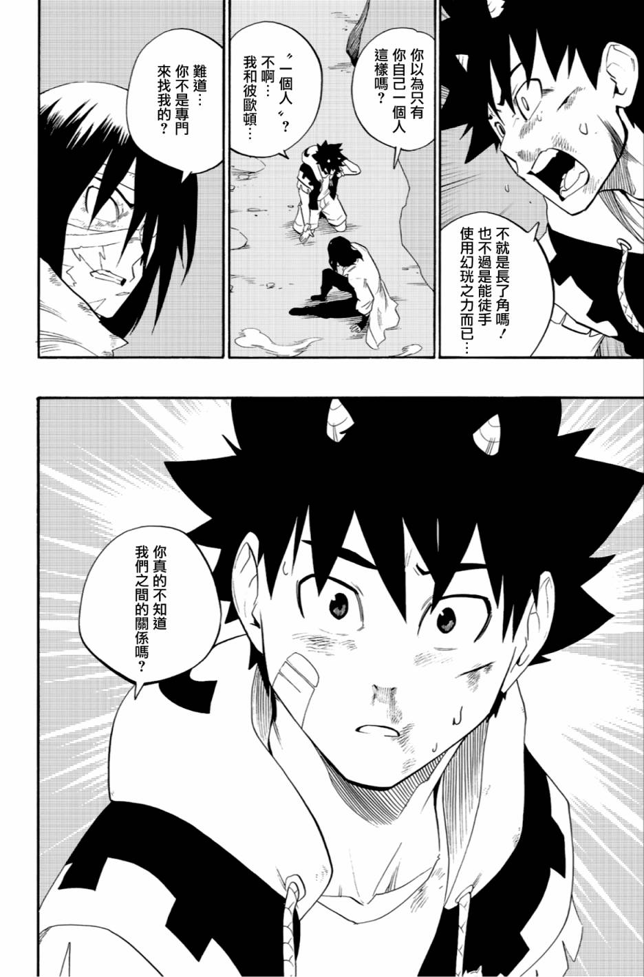 虛空魔境 - 第55話 - 5