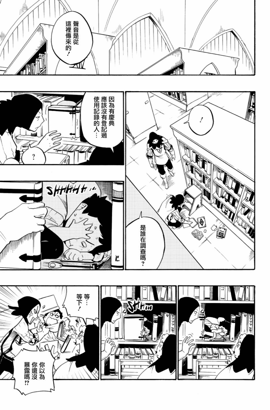 虛空魔境 - 第55話 - 1