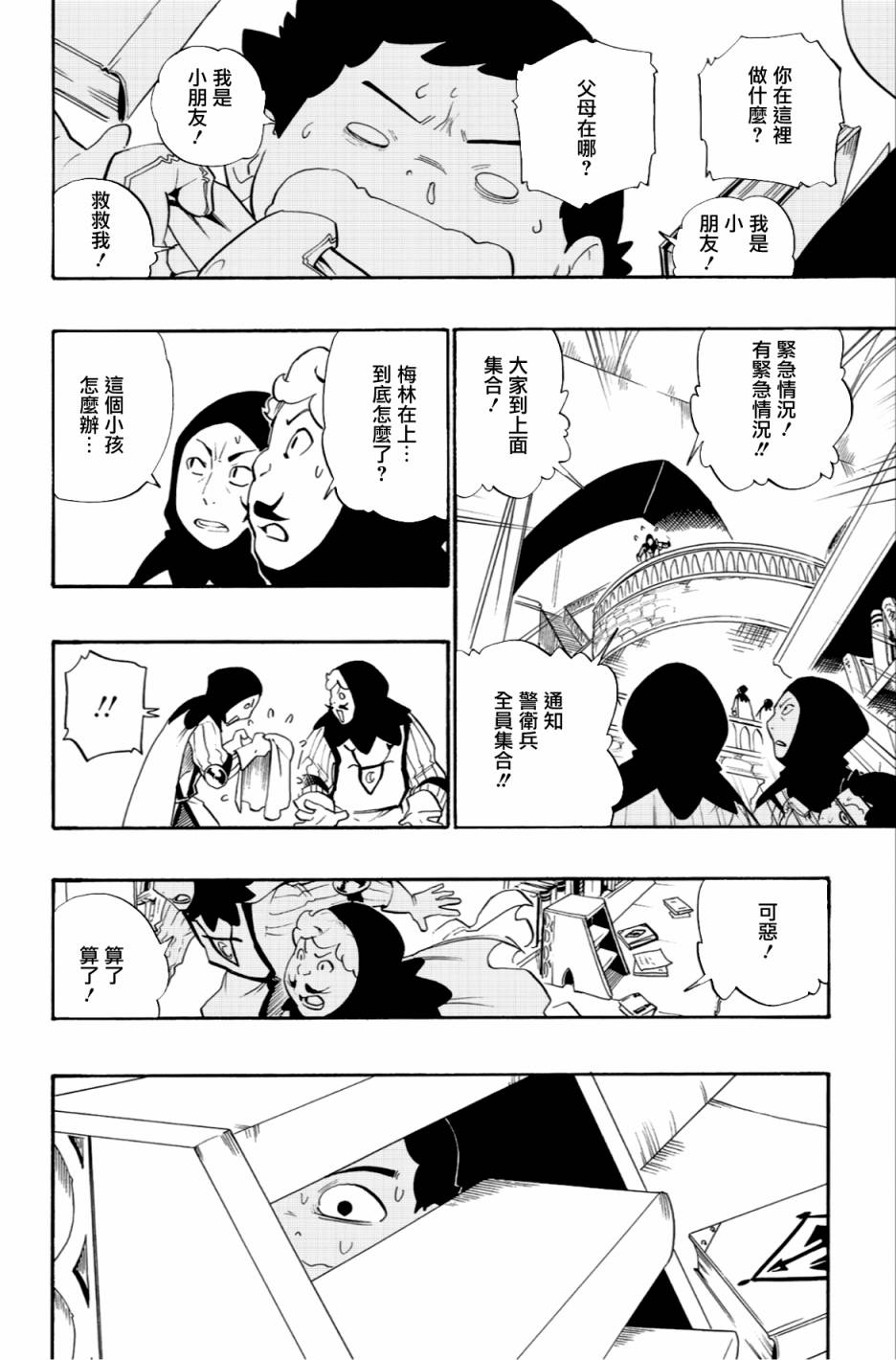 虛空魔境 - 第55話 - 2