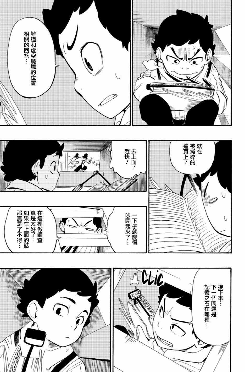 虛空魔境 - 第55話 - 3