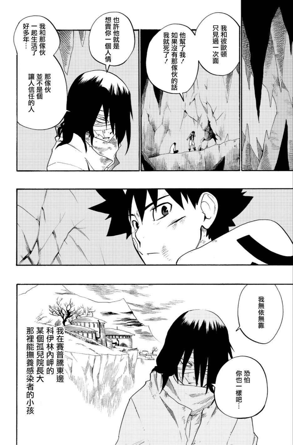 虛空魔境 - 第55話 - 4