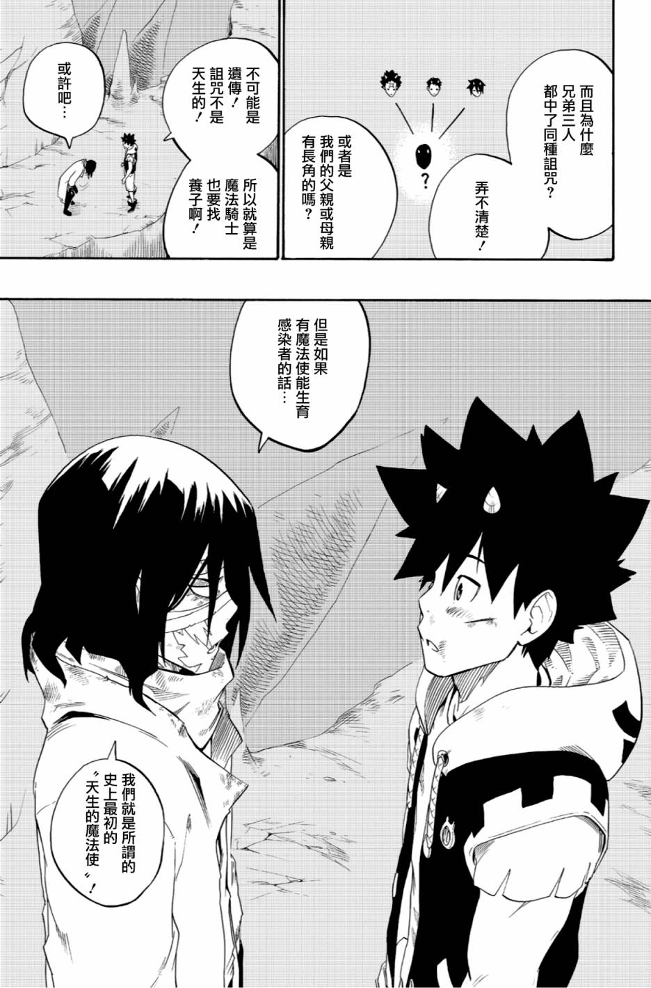 虛空魔境 - 第55話 - 4