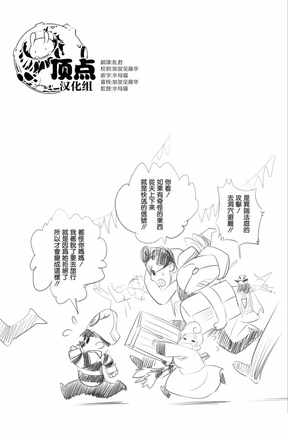 虛空魔境 - 第55話 - 5