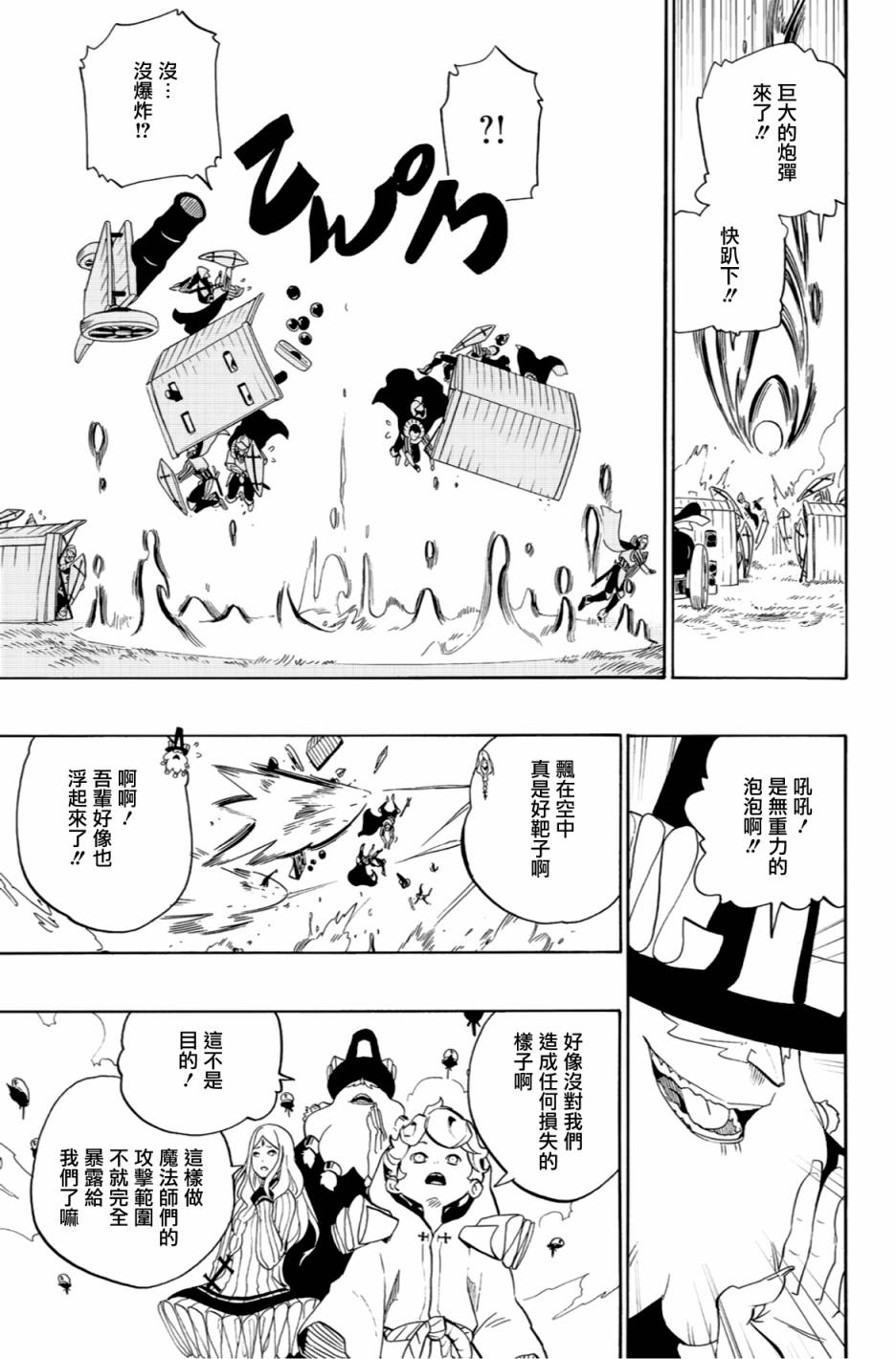 虛空魔境 - 第57話 - 3