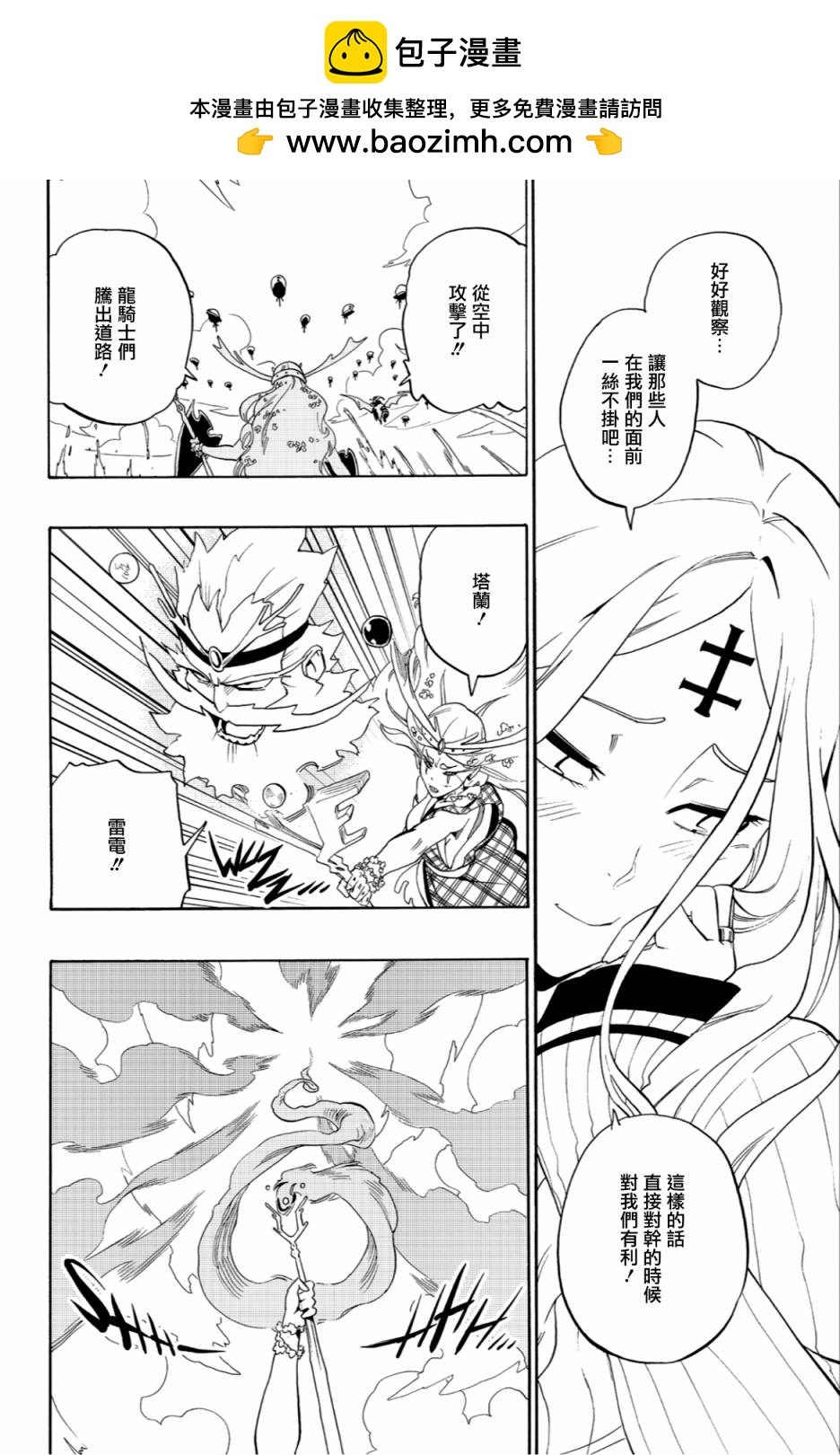 虛空魔境 - 第57話 - 4