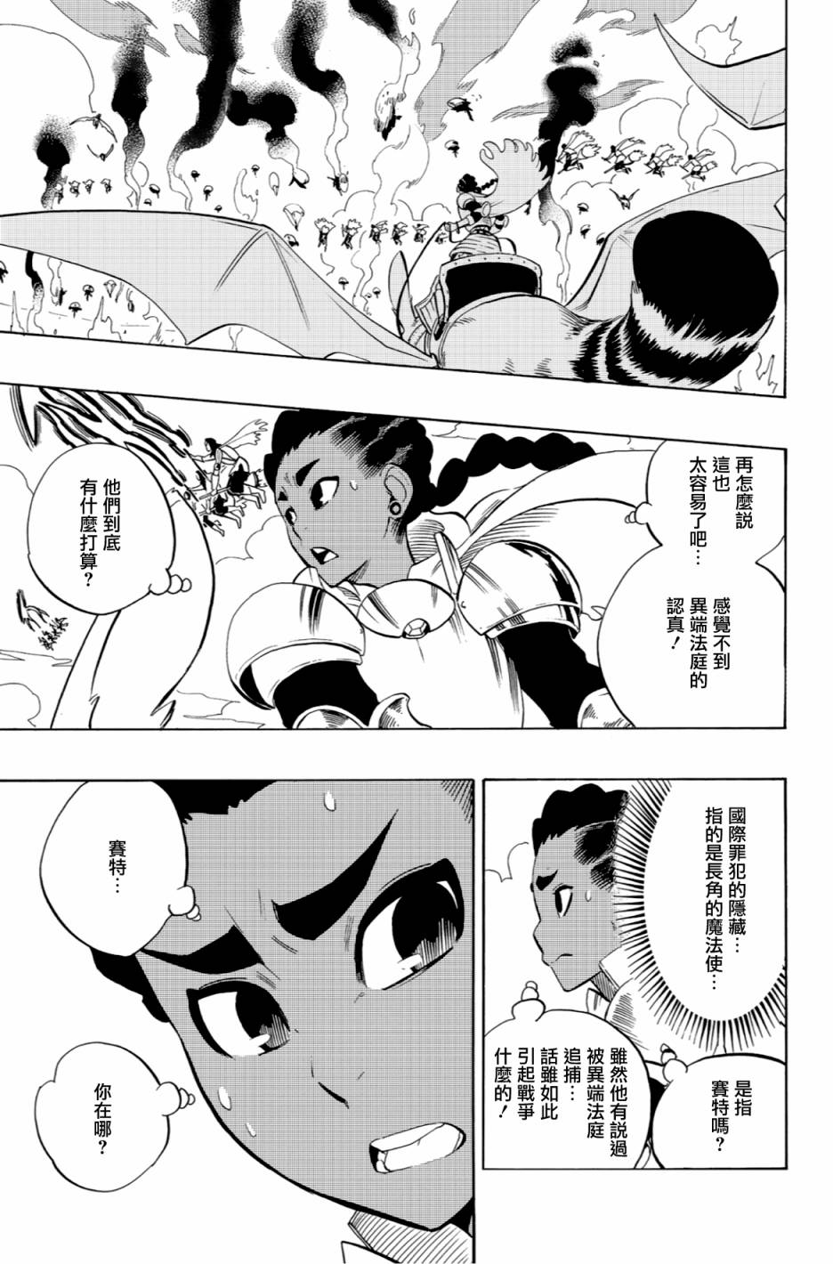 虛空魔境 - 第57話 - 2