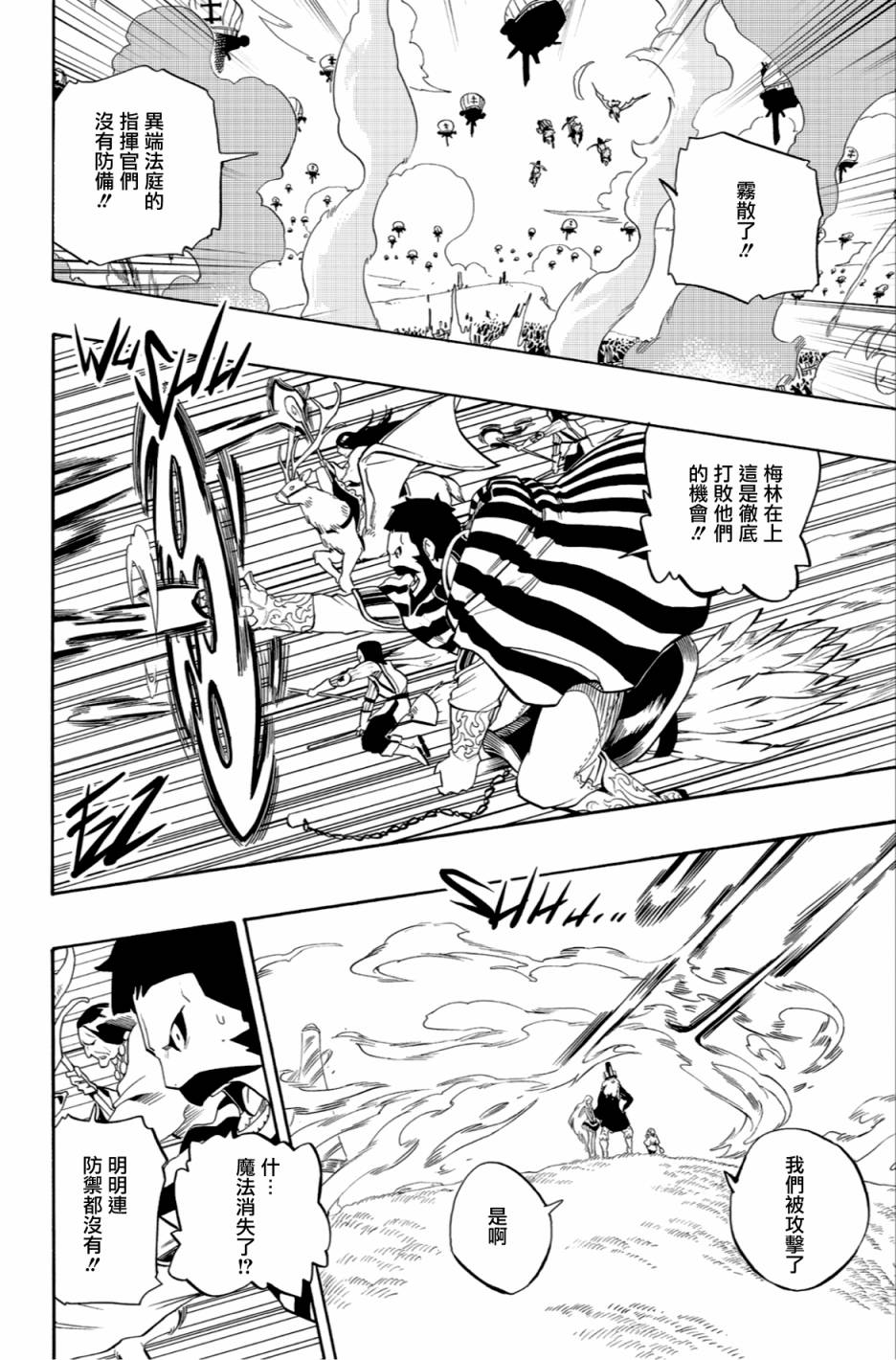 虛空魔境 - 第57話 - 3