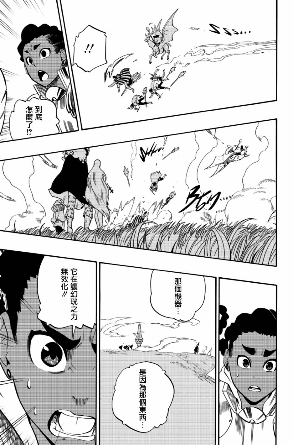 虛空魔境 - 第57話 - 4
