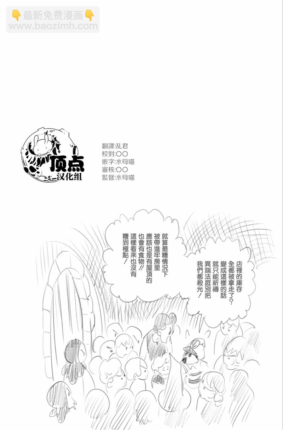 虛空魔境 - 第57話 - 5