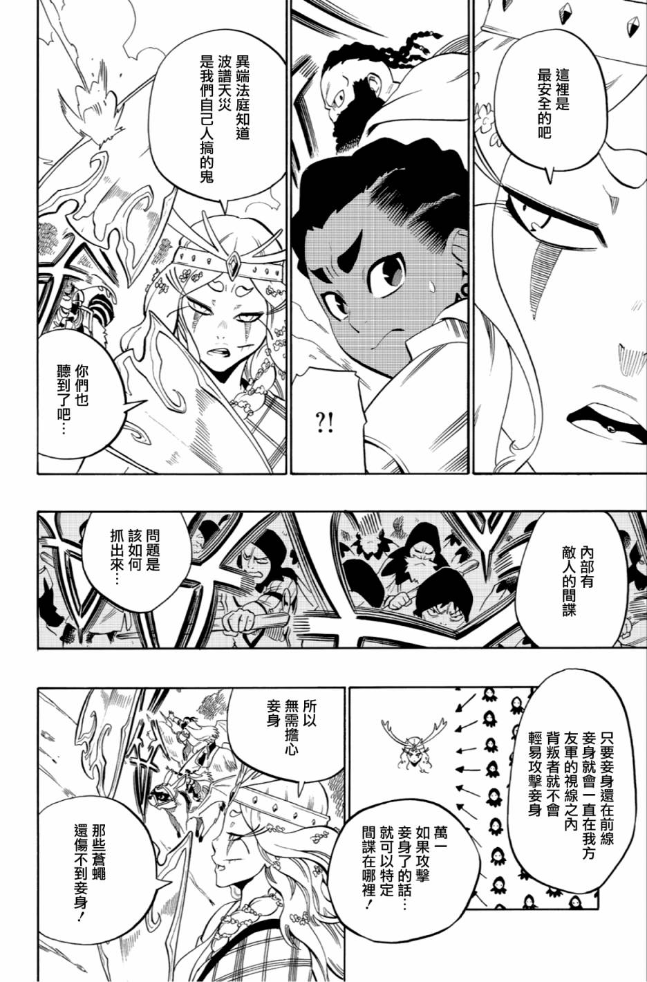 虛空魔境 - 第57話 - 4