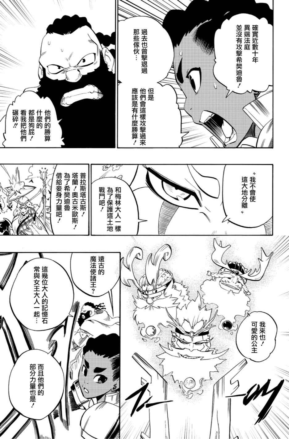 虛空魔境 - 第57話 - 5