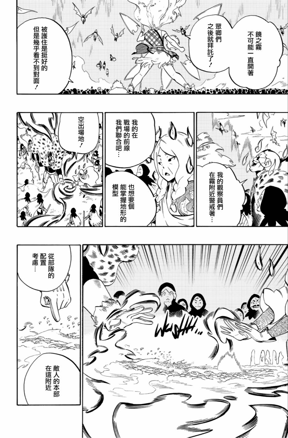 虛空魔境 - 第57話 - 3