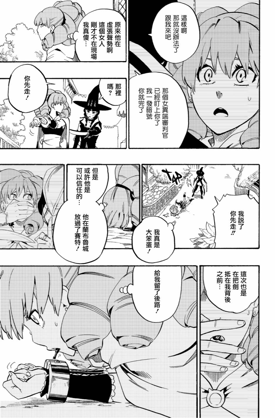 虛空魔境 - 第59話 - 3