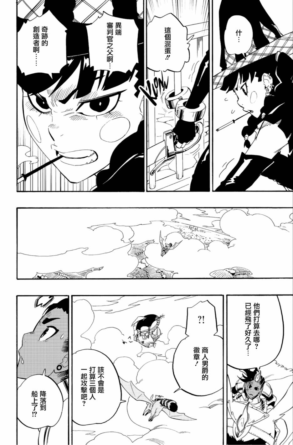 虛空魔境 - 第59話 - 3