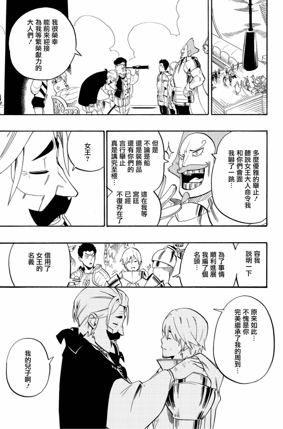 虛空魔境 - 第59話 - 4