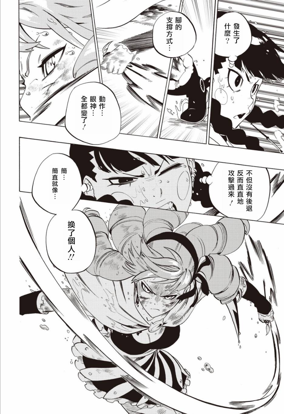 虛空魔境 - 第63話 - 5