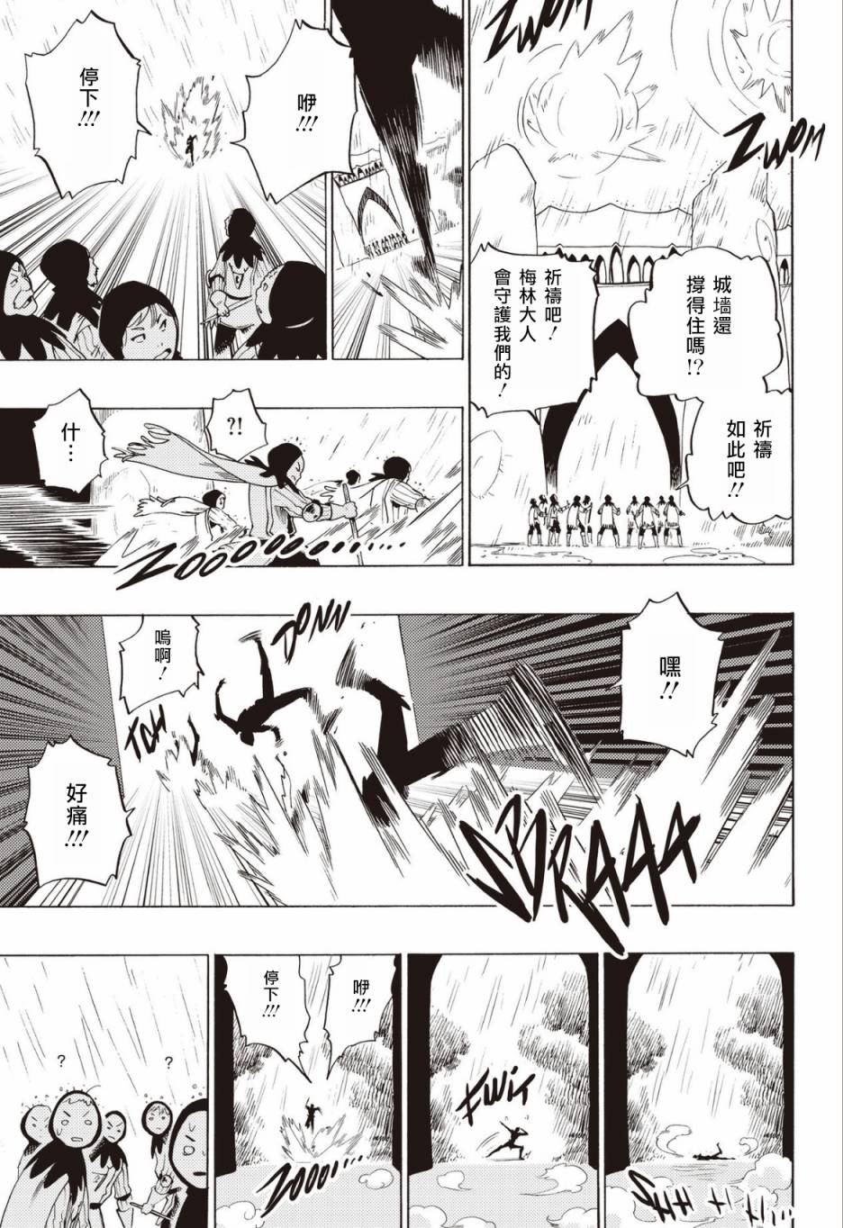虛空魔境 - 第63話 - 1