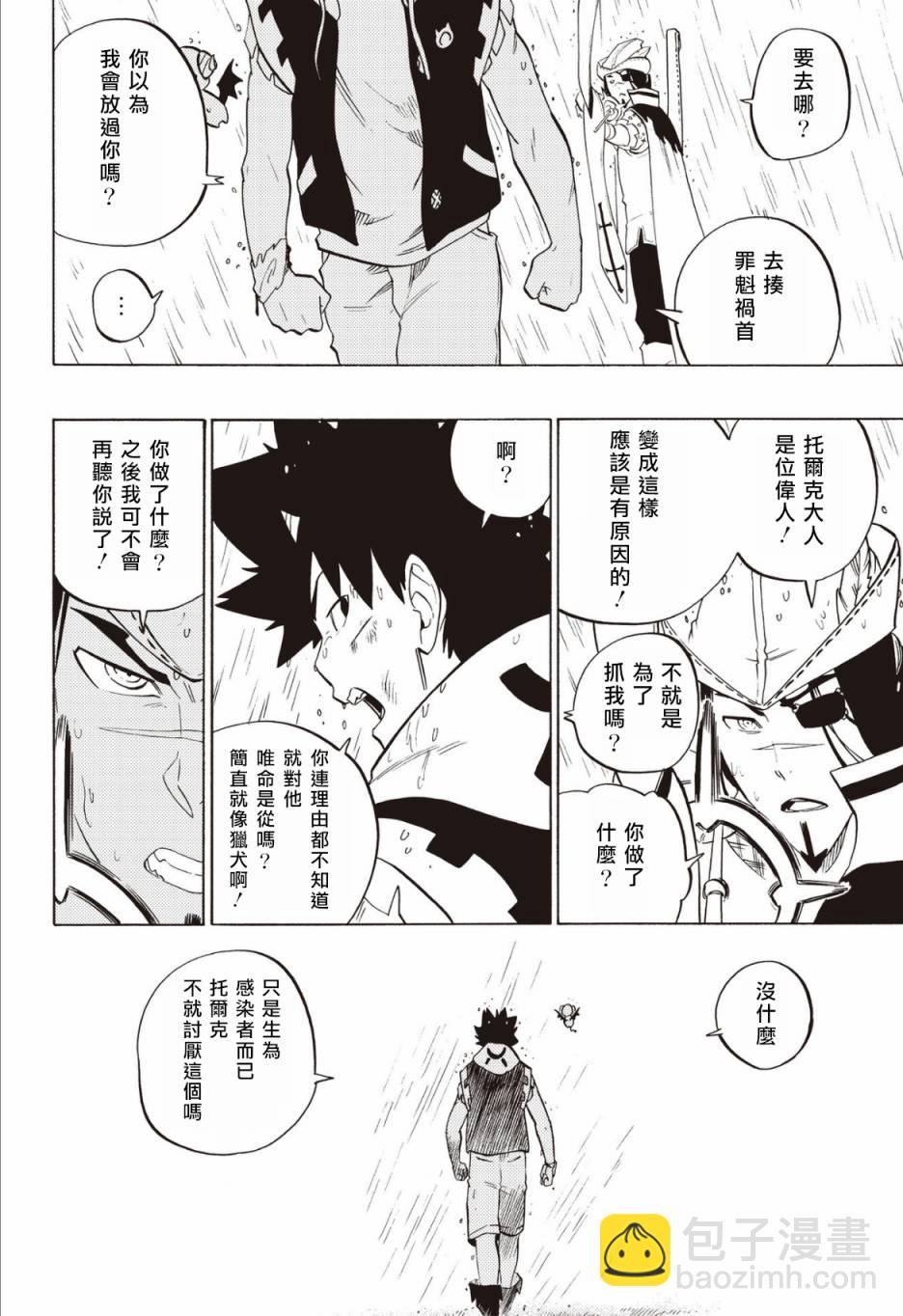 虛空魔境 - 第63話 - 4