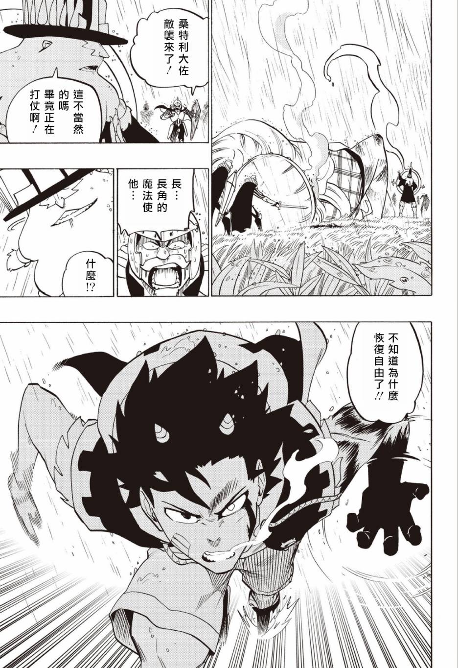 虛空魔境 - 第63話 - 4