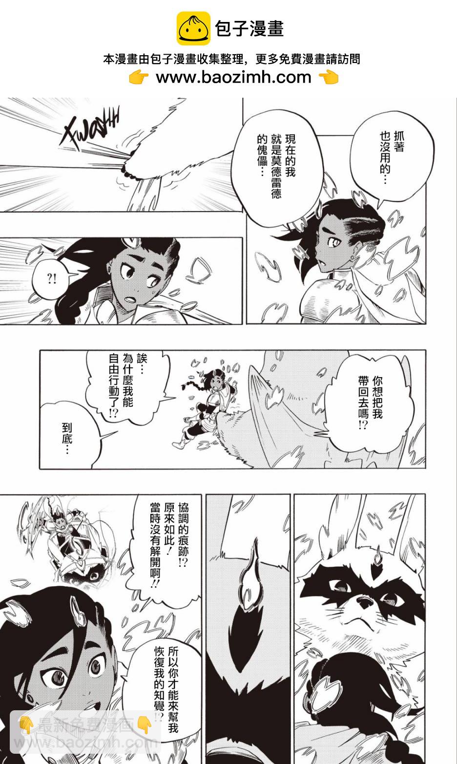 虛空魔境 - 第63話 - 3