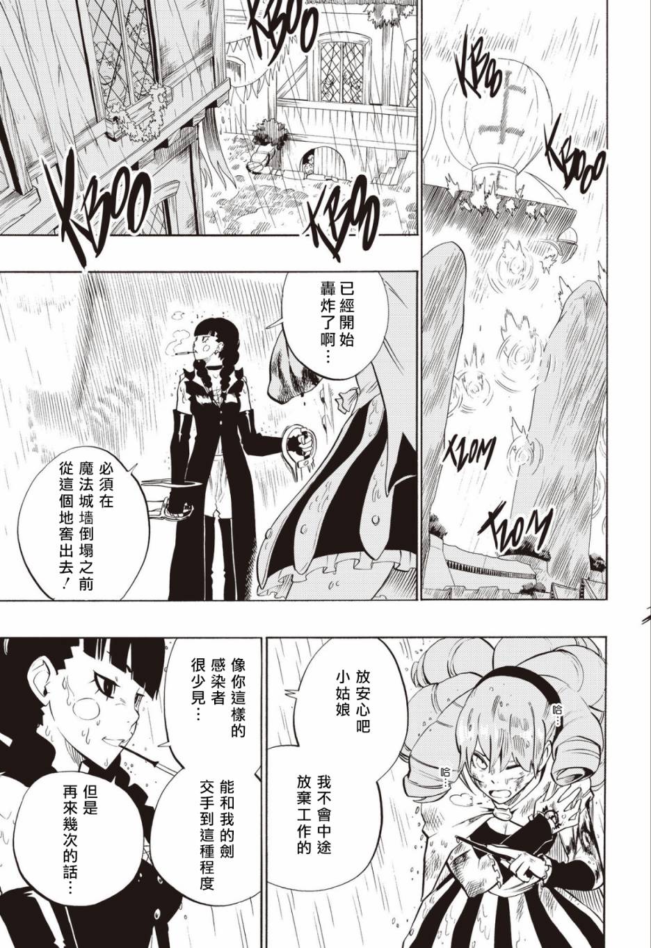 虛空魔境 - 第63話 - 2