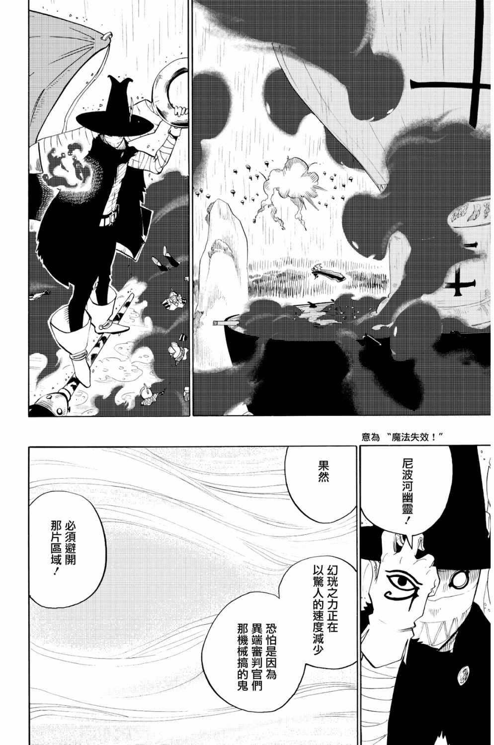 虛空魔境 - 第69話 - 3