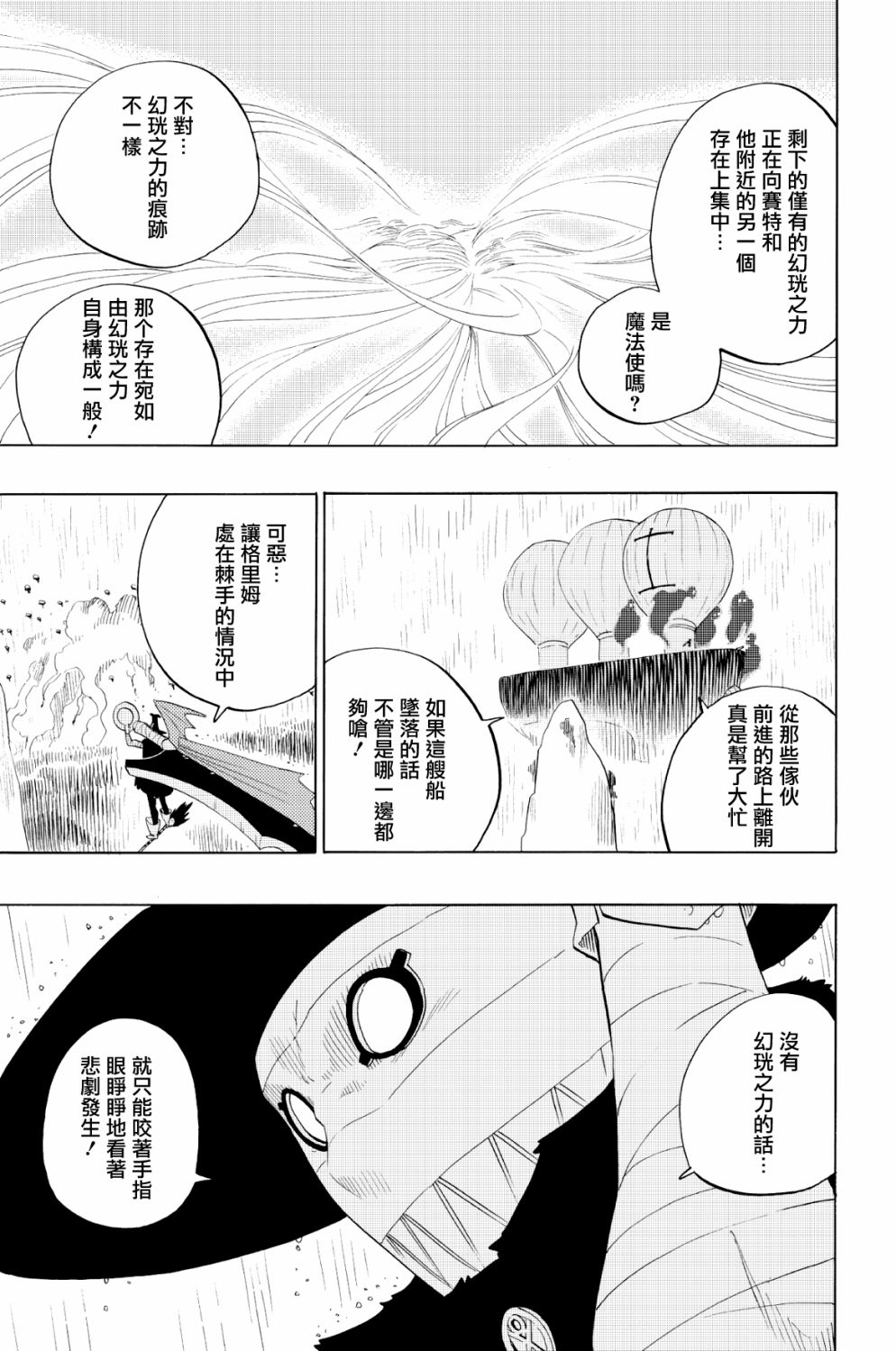 虛空魔境 - 第69話 - 4