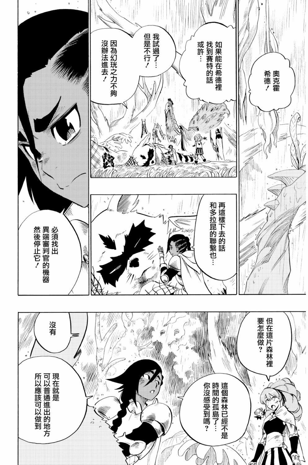 虛空魔境 - 第69話 - 5