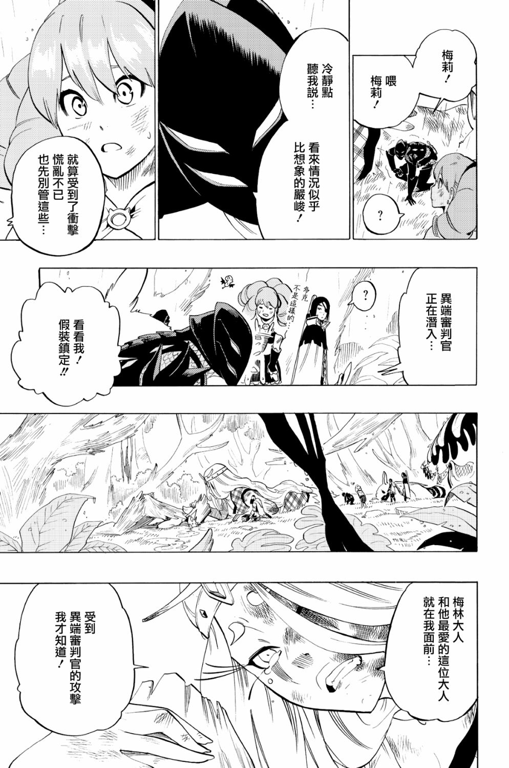 虛空魔境 - 第69話 - 1