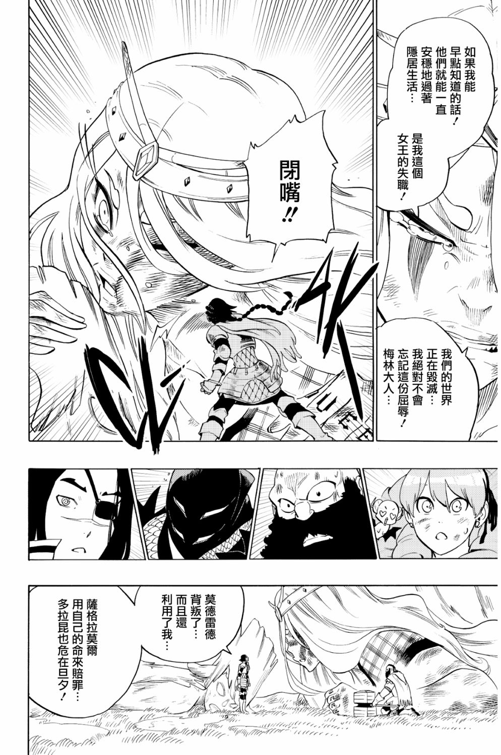 虛空魔境 - 第69話 - 2