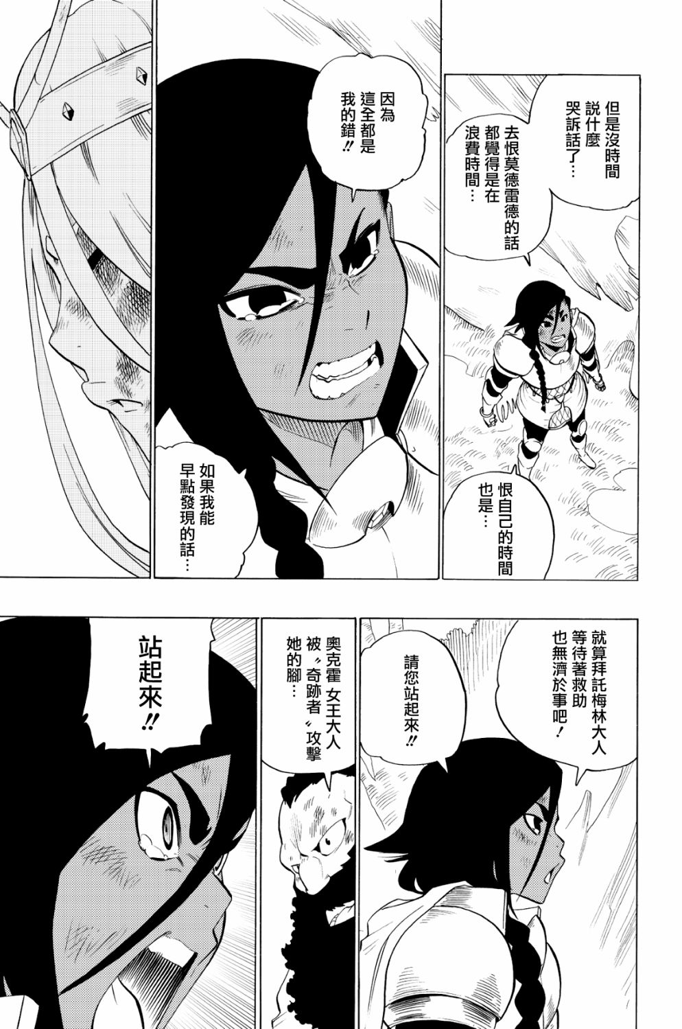 虛空魔境 - 第69話 - 3