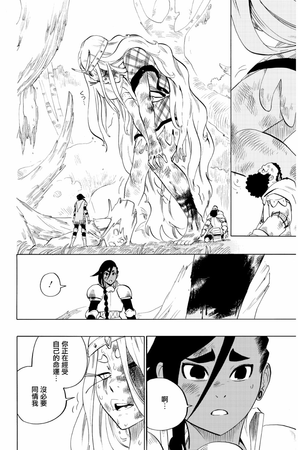 虛空魔境 - 第69話 - 4