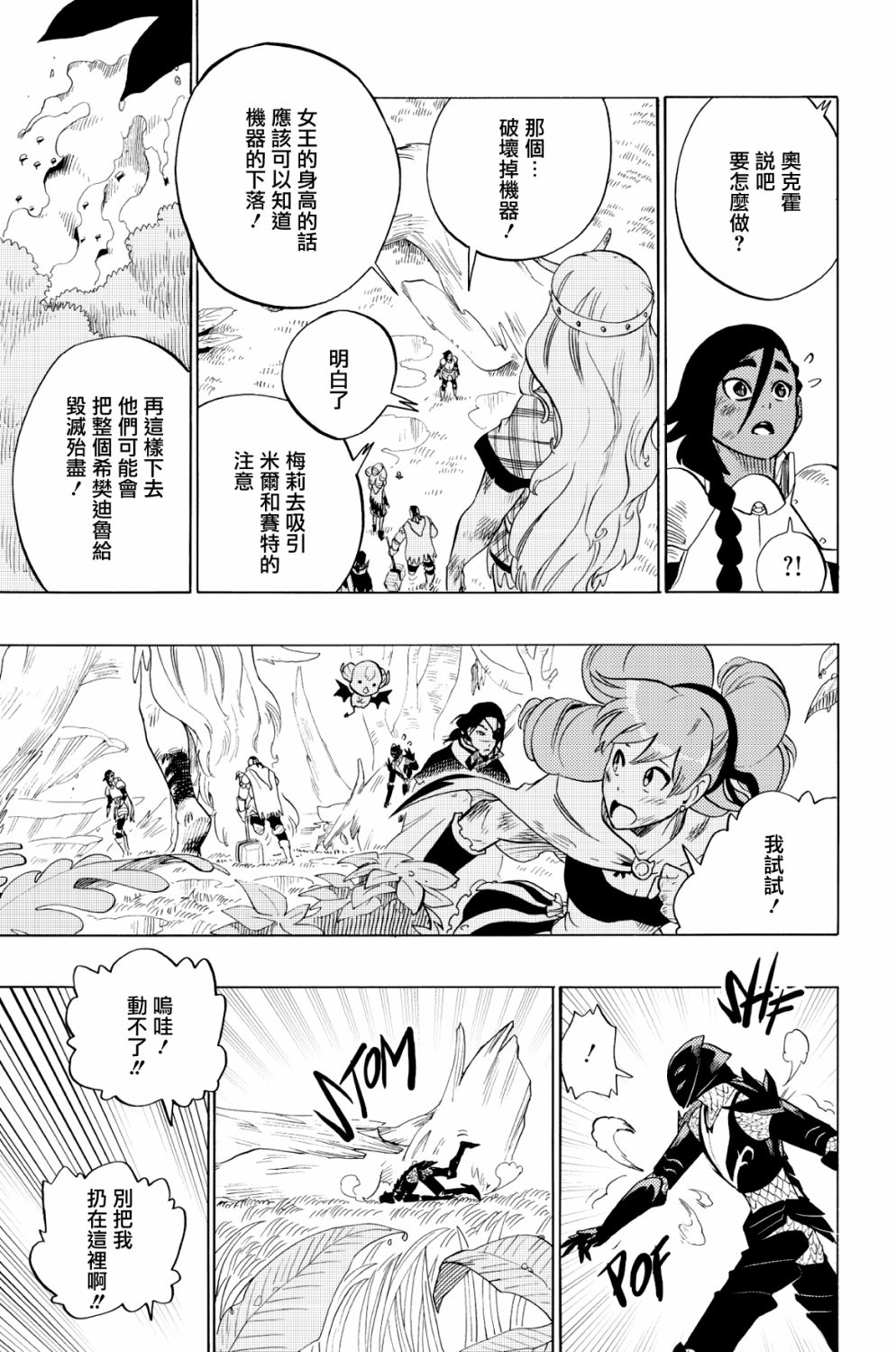 虛空魔境 - 第69話 - 5