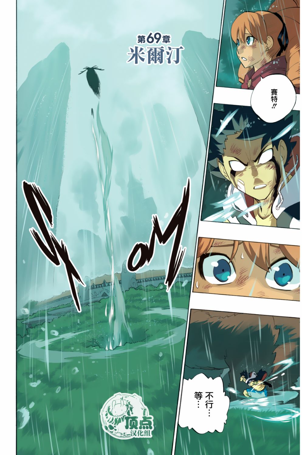 虛空魔境 - 第69話 - 5