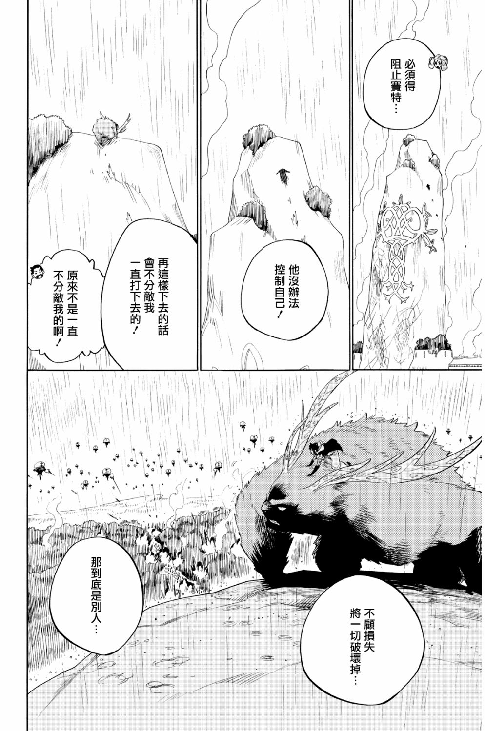 虛空魔境 - 第69話 - 2