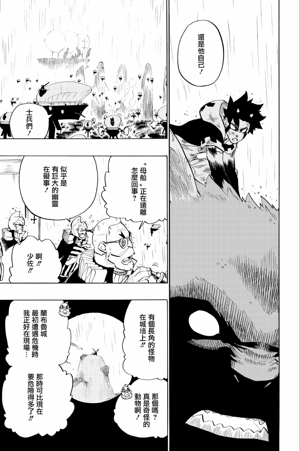 虛空魔境 - 第69話 - 3