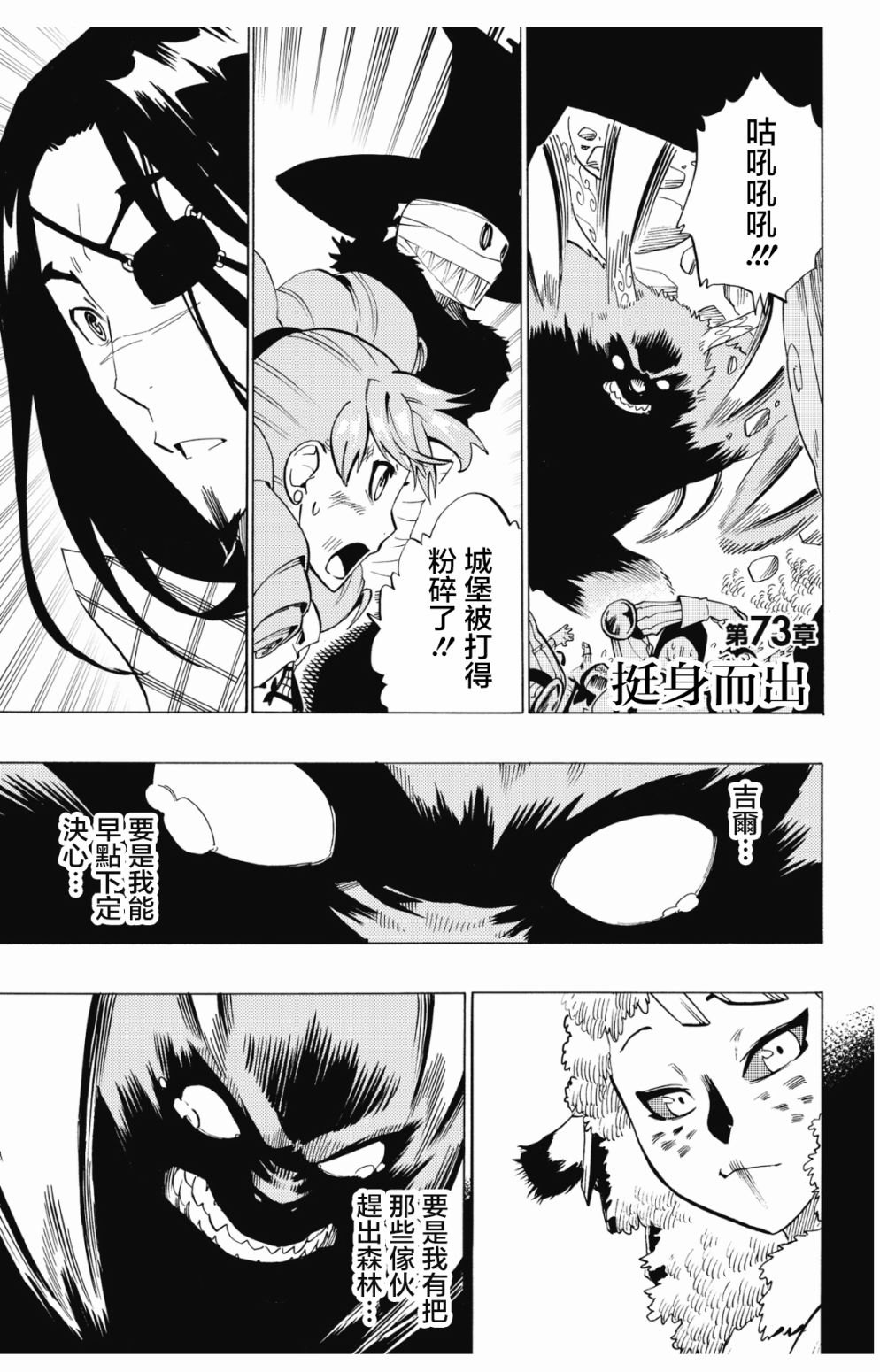虛空魔境 - 第73話 - 1