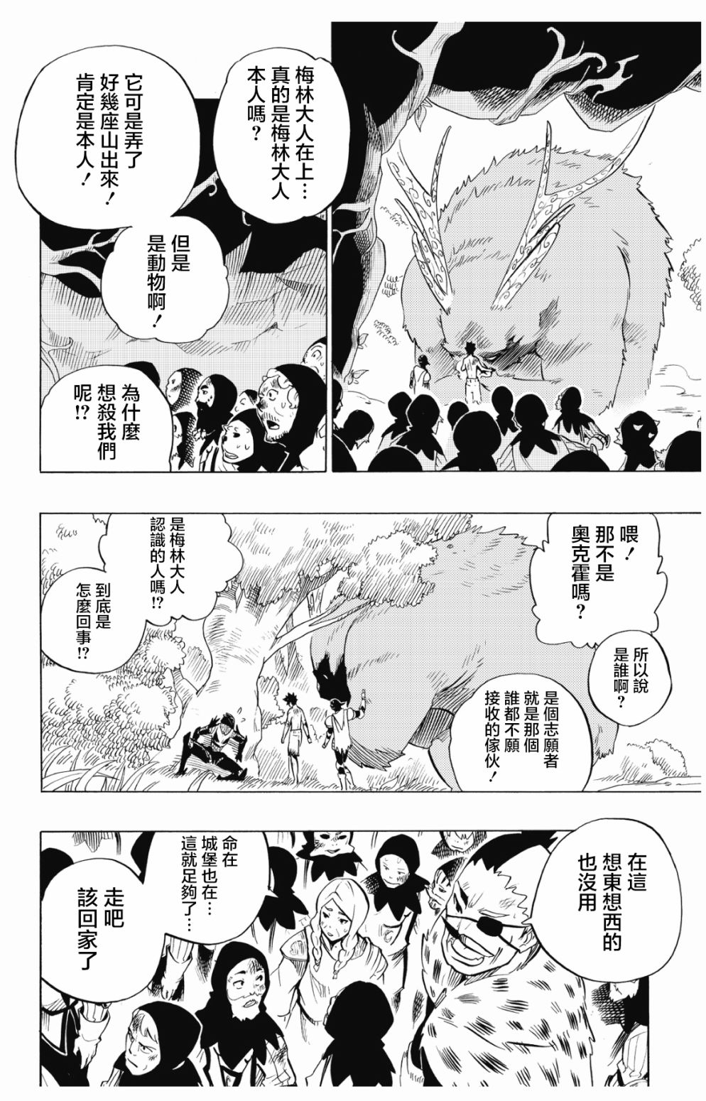 虛空魔境 - 第73話 - 2