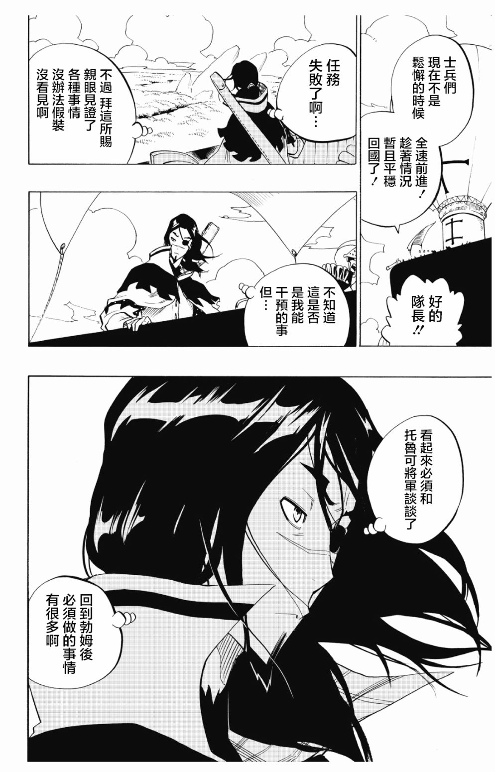 虛空魔境 - 第73話 - 4